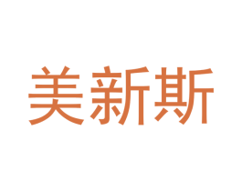 美新斯 第12类运输工具商标图样
