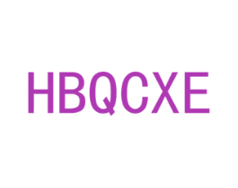 HBQCXE 第11类家用电器商标图样