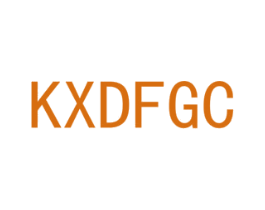 KXDFGC 第11类家用电器商标图样