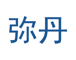 弥丹 第11类家用电器商标图样