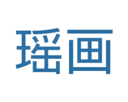瑶画 第11类家用电器商标图样