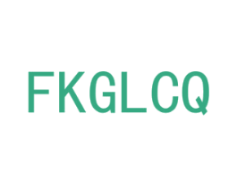 FKGLCQ 第10类医疗器械商标图样