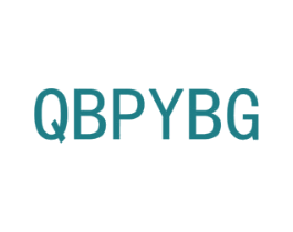 QBPYBG 第10类医疗器械商标图样