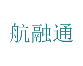 航融通 第7类机械设备商标图样