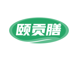 颐贡膳 第5类医药商标图样