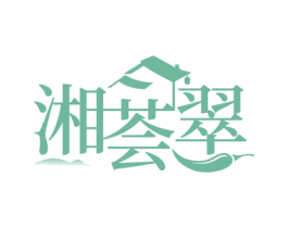 湘荟翠 第35类广告贸易商标图样