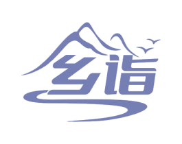 乡诣 第35类广告贸易商标图样