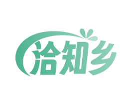 洽知乡 第30类小食配料商标图样
