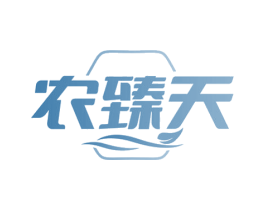 农臻天 第29类食品商标图样