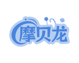 摩贝龙 第30类小食配料商标图样