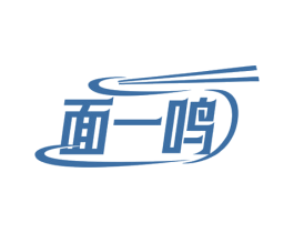 面一鸣 第43类餐饮酒店商标图样
