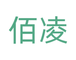 佰凌 第11类家用电器商标图样