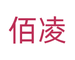 佰凌 第1类化学原料商标图样