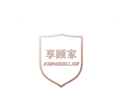 享顾家 第42类技术服务商标图样
