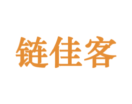 链佳客 第42类技术服务商标图样