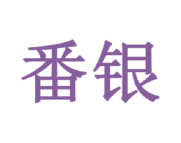 番银 第38类通讯传媒商标图样