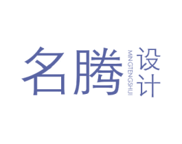 名腾设计  MINGTENGSHIJI 第37类建筑修理商标图样