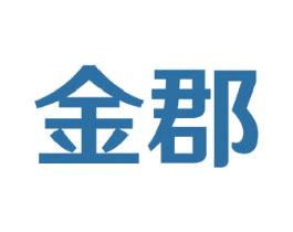 金郡 第36类金融物管商标图样