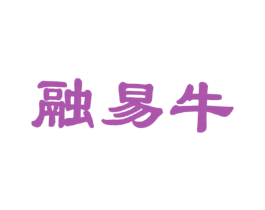 融易牛 第36类金融物管商标图样