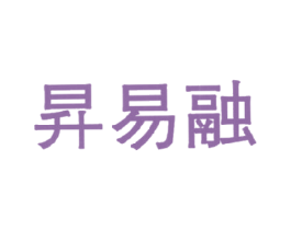 昇易融 第36类金融物管商标图样