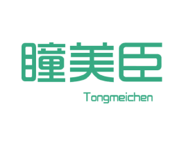 瞳美臣 第35类广告贸易商标图样