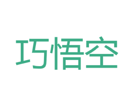 巧悟空 第35类广告贸易商标图样