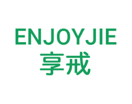 享戒 ENJOYJIE 第34类烟草烟具商标图样