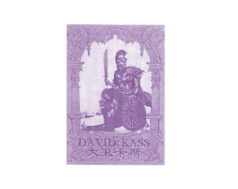大卫卡斯 DAVID KASS 第33类酒商标图样