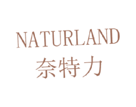 奈特力 NATURLAND 第35类广告贸易商标图样