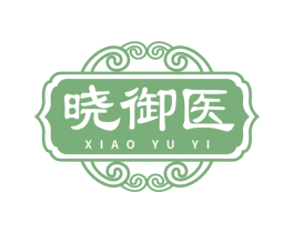 晓御医 第35类广告贸易商标图样
