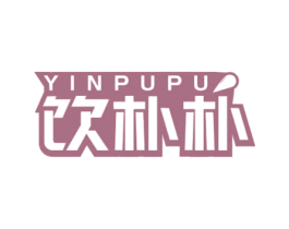 饮朴朴 第35类广告贸易商标图样