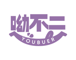 呦不二 第30类小食配料商标图样