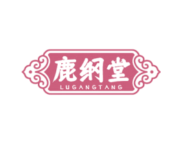鹿纲堂 第5类医药商标图样
