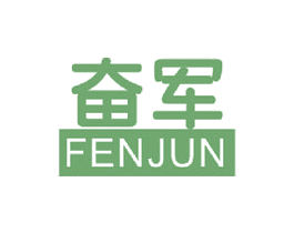 奋军 第11类家用电器商标图样