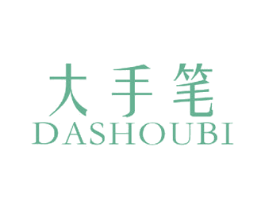 大手笔 第18类皮革箱包商标图样