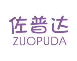 佐普达 第18类皮革箱包商标图样