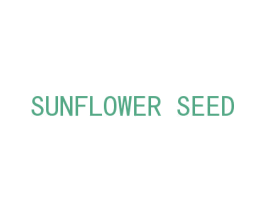 SUNFLOWER SEED 第3类化妆品商标图样