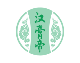 汉膏帝 第35类广告贸易商标图样