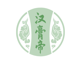 汉膏帝 第10类医疗器械商标图样