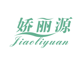 娇丽源 第3类化妆品商标图样