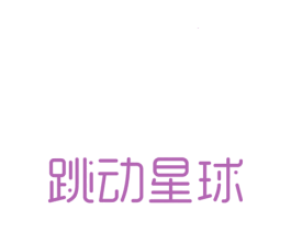 跳动星球 第10类医疗器械商标图样