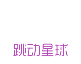 跳动星球 第41类教育娱乐商标图样