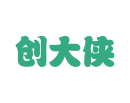 创大侠 第42类技术服务商标图样