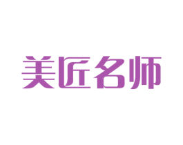 美匠名师 第9类科学仪器商标图样