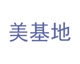 美基地 第9类科学仪器商标图样