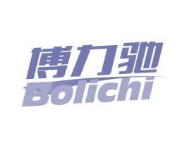 博力驰 第9类科学仪器商标图样