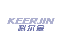 科尔金 第9类科学仪器商标图样
