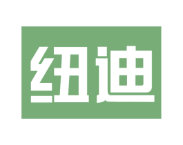 纽迪 第9类科学仪器商标图样