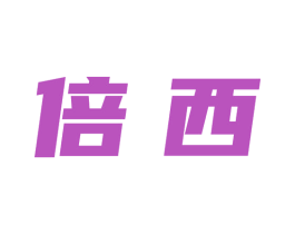 倍西 第9类科学仪器商标图样