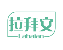 拉拜安 第9类科学仪器商标图样